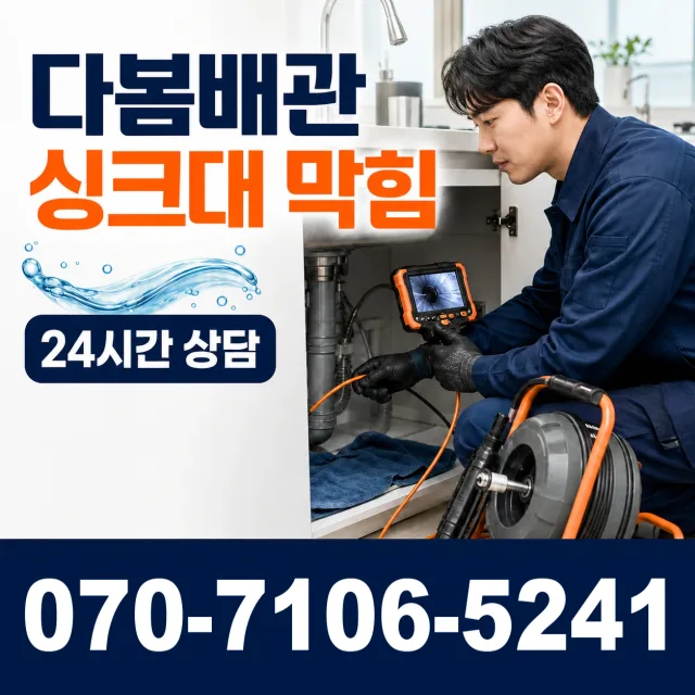 유림면 장항리 욕실누수 상담 이미지 1
