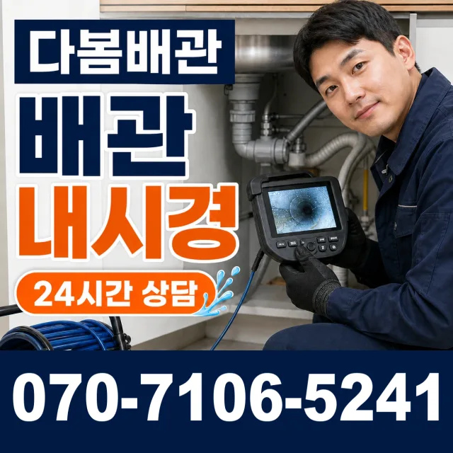 유림면 장항리 욕실누수 상담 이미지 3