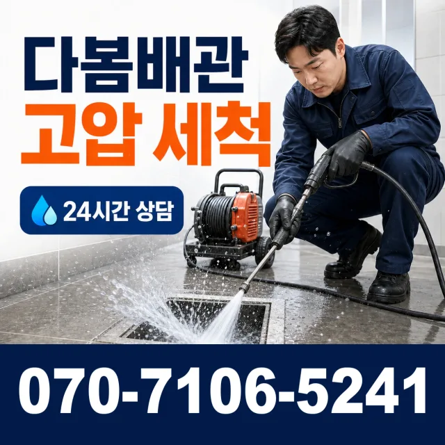 유림면 장항리 욕실누수 상담 이미지 4