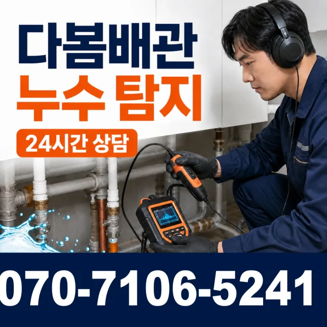 유림면 장항리 욕실누수 상담 이미지 5