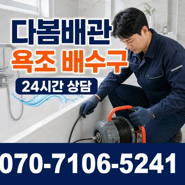 유림면 장항리 욕실누수 상담 이미지 6