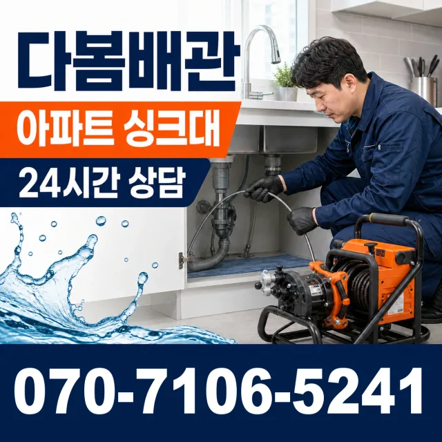 유림면 장항리 욕실누수 상담 이미지 7