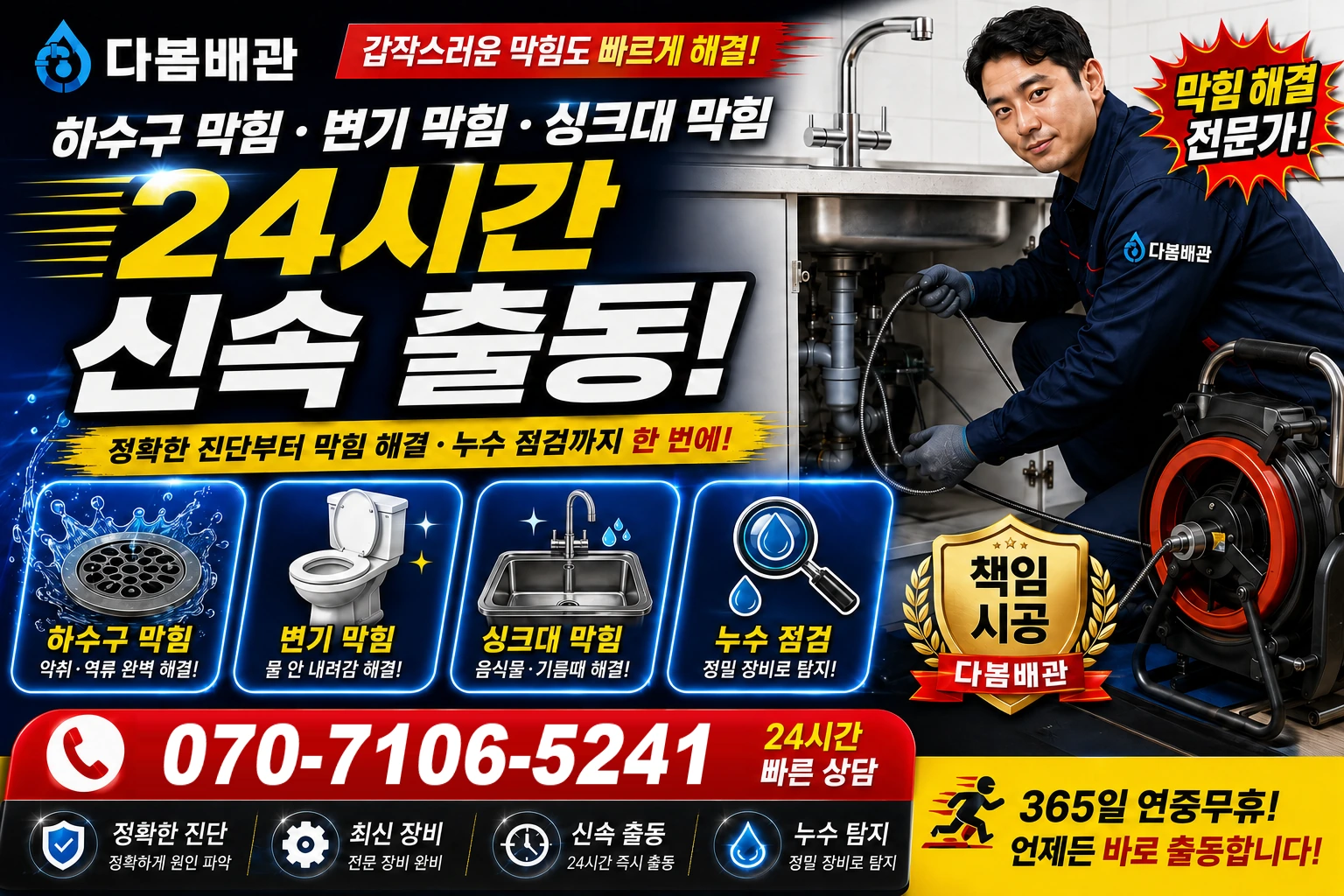 장항리 하수구 막힘 변기 막힘 싱크대 막힘 24시간 신속 출동